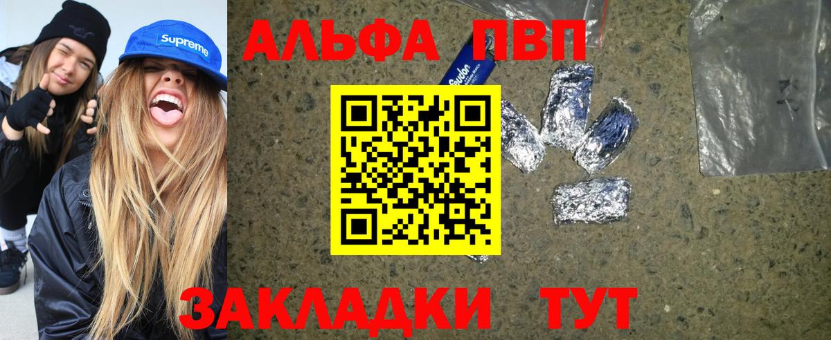 Альфа ПВП Соль Томск