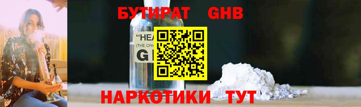 Бутират Butirat Томск
