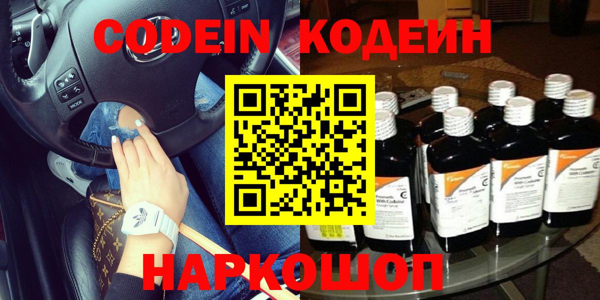 Кодеиновый сироп Lean Purple Drank  Вход с VPN  Томск 
