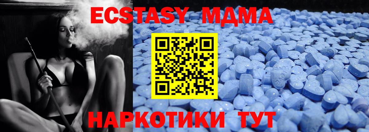 ЭКСТАЗИ  Экстази 280 MDMA  Вход с VPN  Экстази 250 мг  Томск 