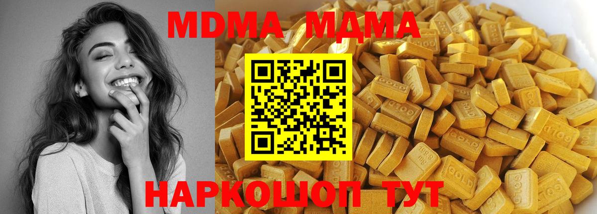 МДМА кристаллы Томск