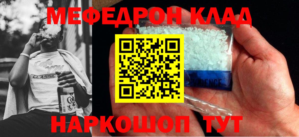 Меф mephedrone  Меф  Вход с VPN  как найти закладки  МЕФ 4 MMC  Томск 