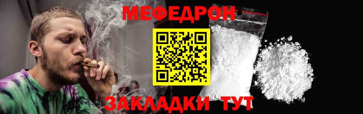 Меф мяу мяу Томск